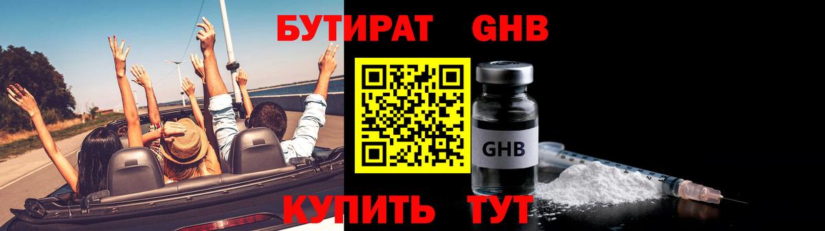 Еманжелинск  БУТИРАТ вода  Вход с VPN 