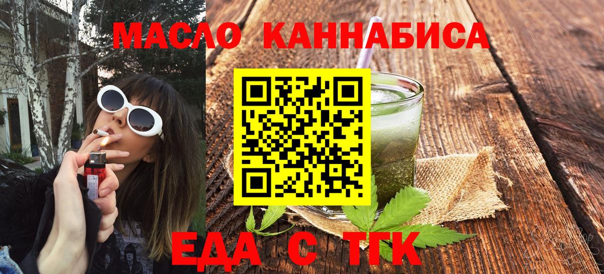 Еда ТГК конопля  Вход с VPN  Еманжелинск 