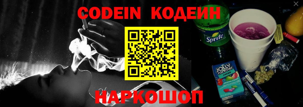 Кодеиновый сироп Lean напиток Lean (лин)  Кодеин напиток Lean (лин)  Вход с VPN  Еманжелинск 