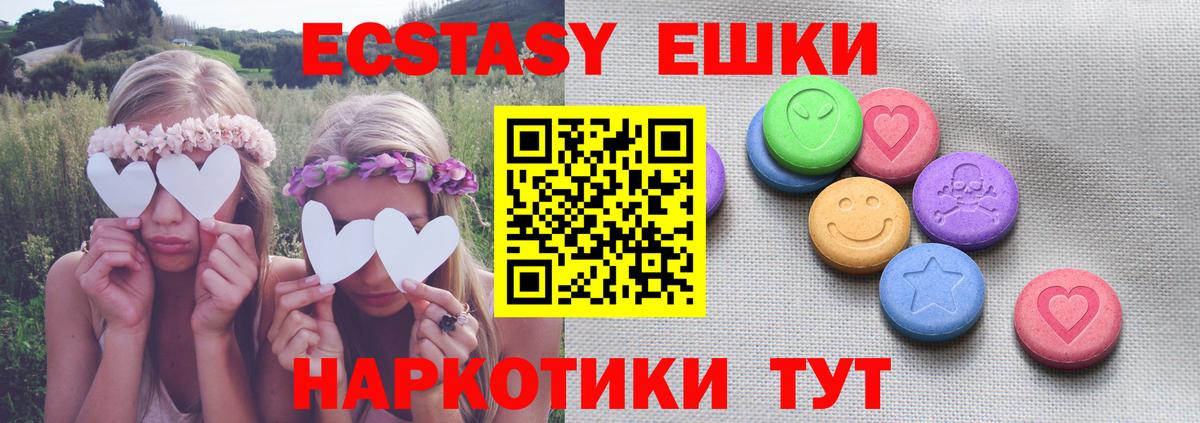 ЭКСТАЗИ таблы  Ecstasy DUBAI  Вход с VPN  Еманжелинск 