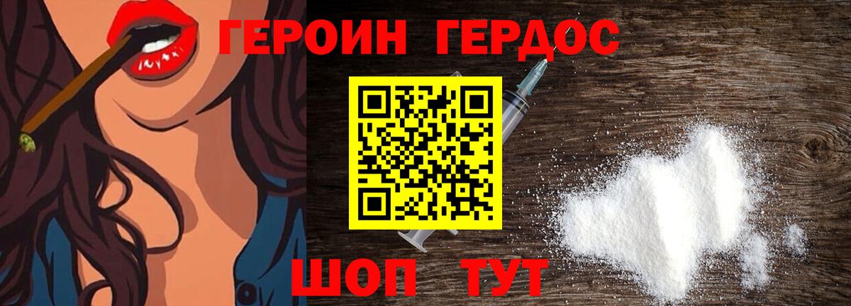 ГЕРОИН  Героин Heroin  Вход с VPN  Еманжелинск 