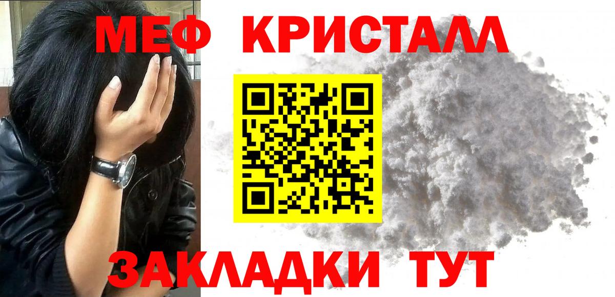 МЕФ  что такое наркотик  Мефедрон мука  Вход с VPN  МЯУ-МЯУ  Еманжелинск  МЕФ кристаллы 