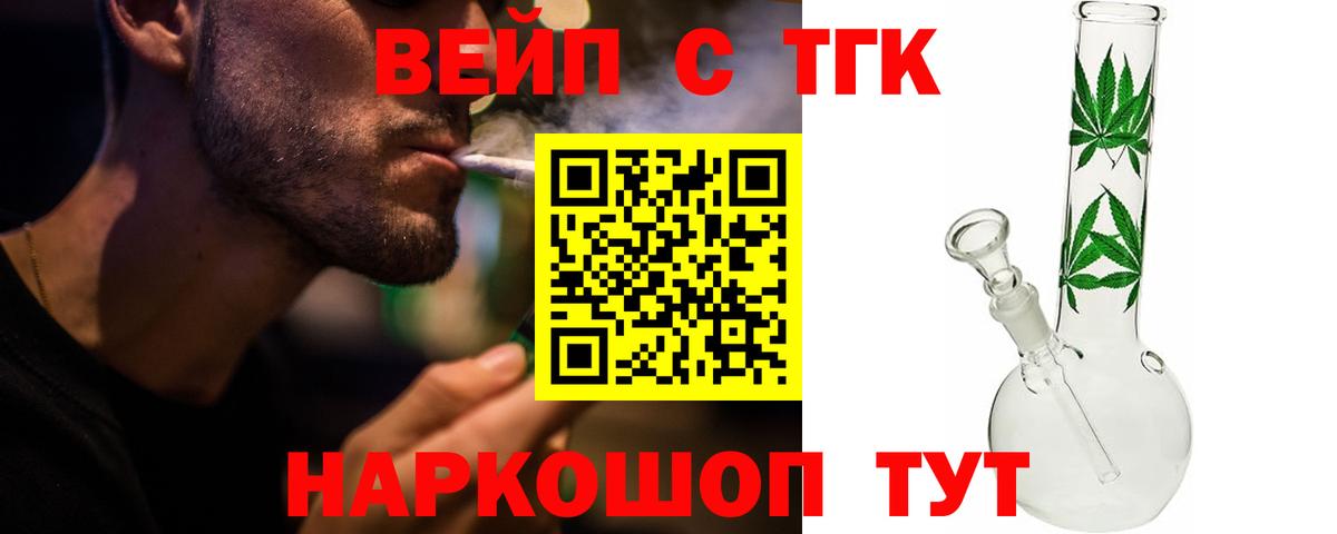 ТГК вейп с тгк  Дистиллят ТГК Wax  сколько стоит  Вход с VPN  Еманжелинск 